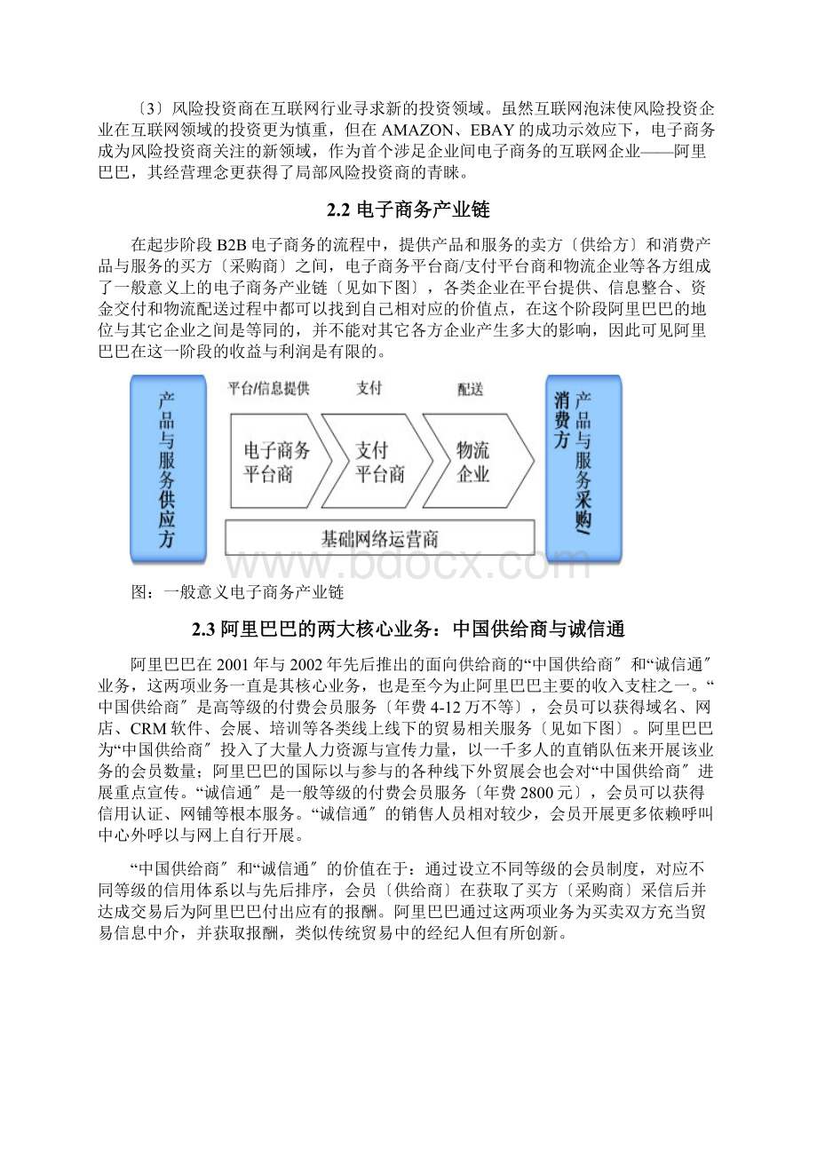 阿里巴巴商业模式分析资料报告范文Word文件下载.docx_第3页