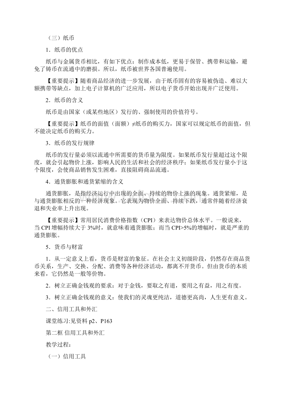 高三一轮复习教案.docx_第3页