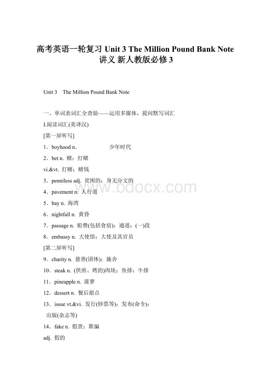 高考英语一轮复习 Unit 3 The Million Pound Bank Note讲义 新人教版必修3Word格式.docx_第1页