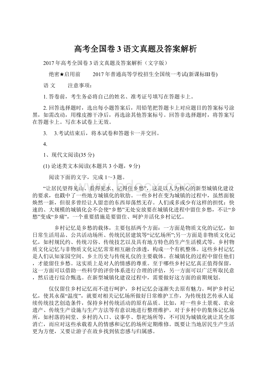 高考全国卷3语文真题及答案解析.docx