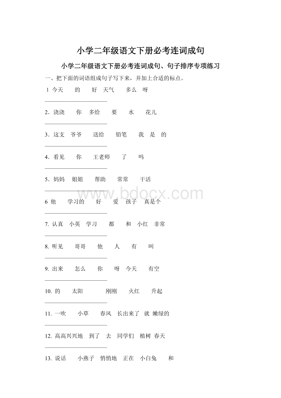 小学二年级语文下册必考连词成句.docx_第1页