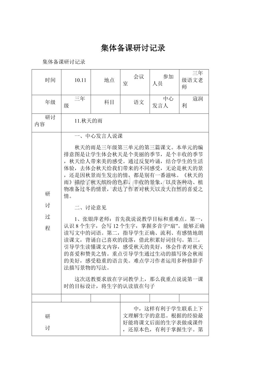 集体备课研讨记录.docx_第1页