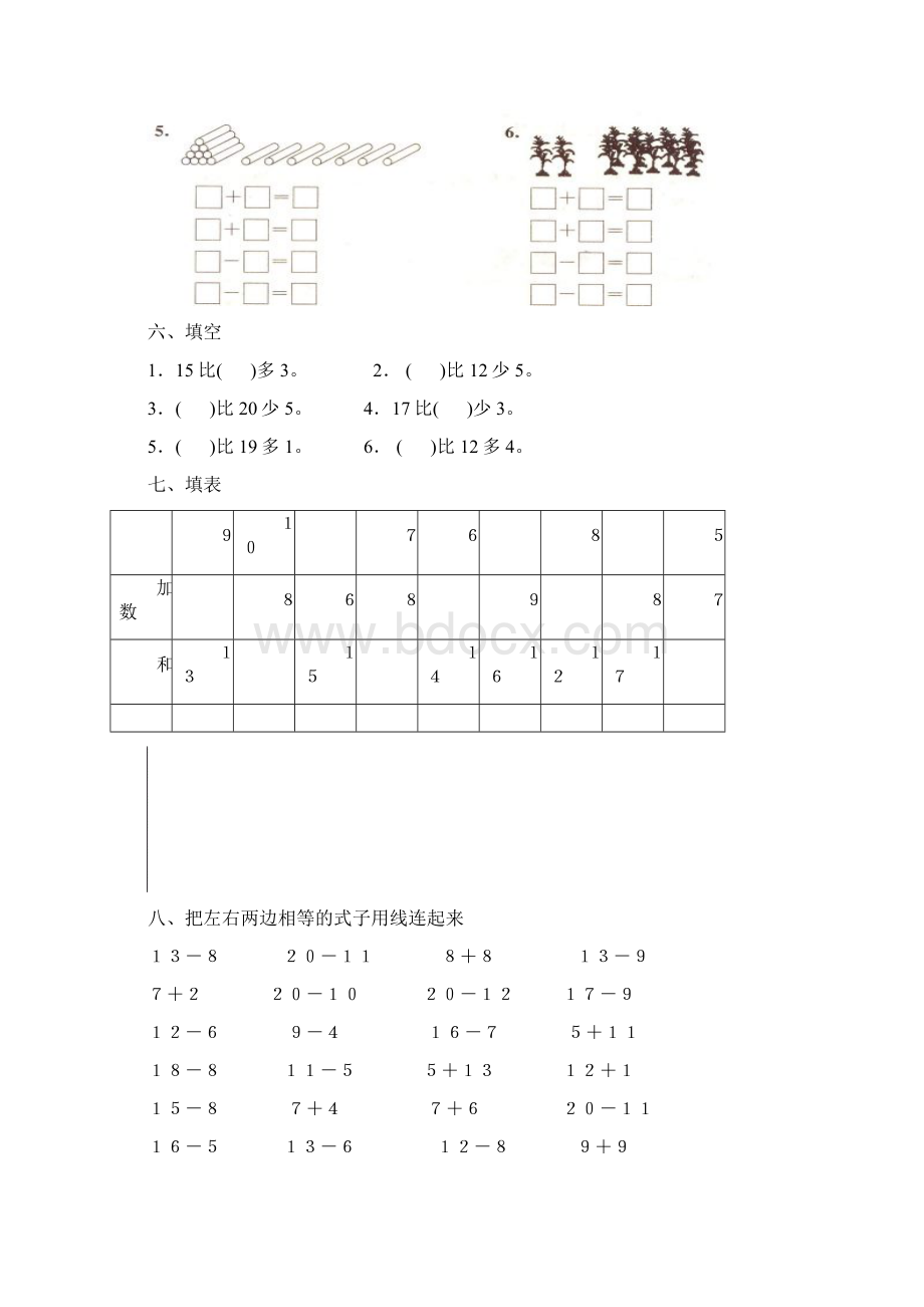 最新人教版小学一年级数学下册各单元练习题.docx_第2页