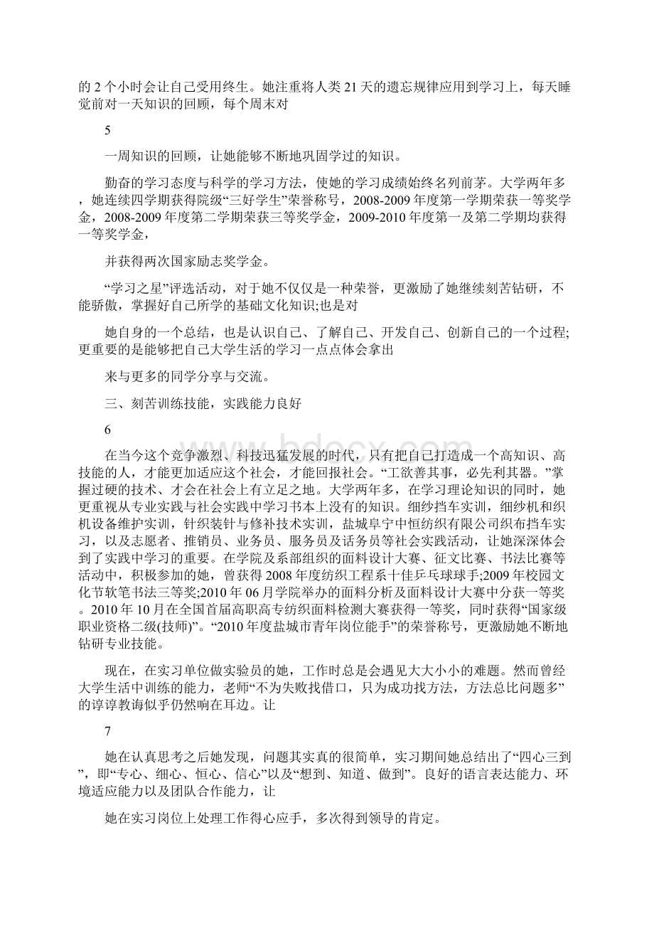 励志之星个人事迹材料.docx_第3页