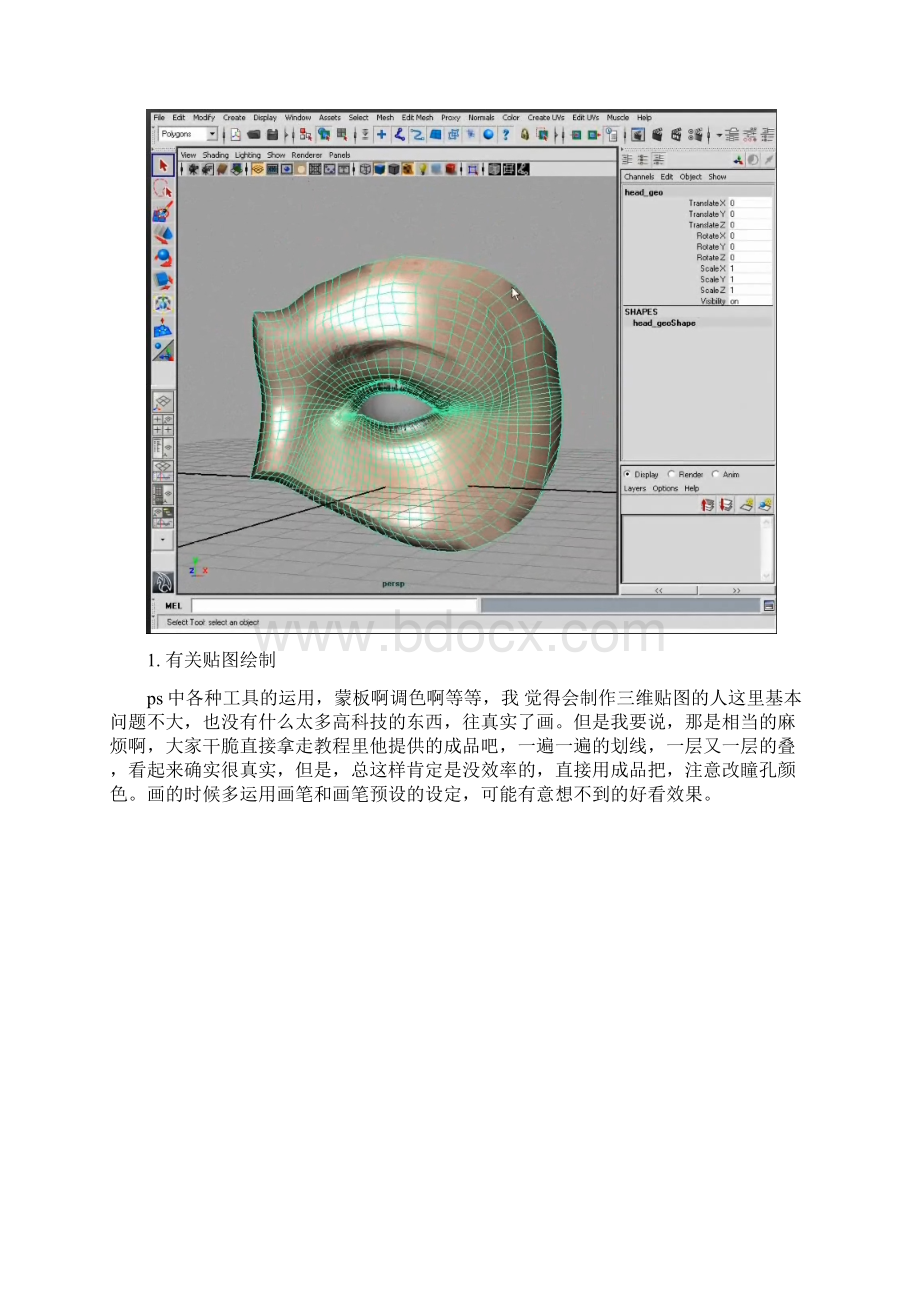 DT真实眼睛教程翻译加心得.docx_第2页