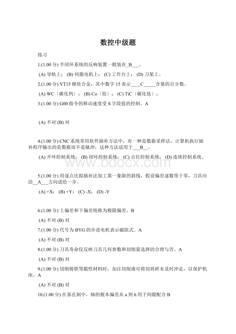 数控中级题Word格式.docx_第1页