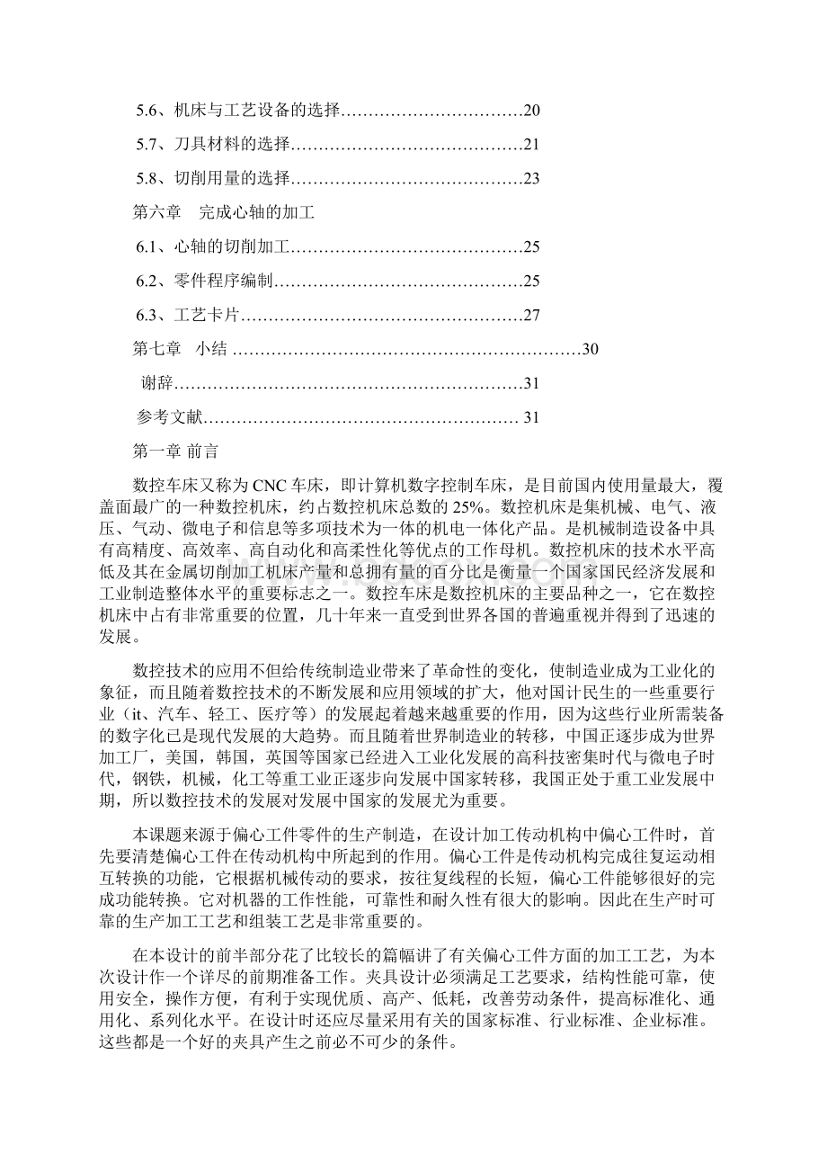 数控技师论文Word格式文档下载.docx_第3页