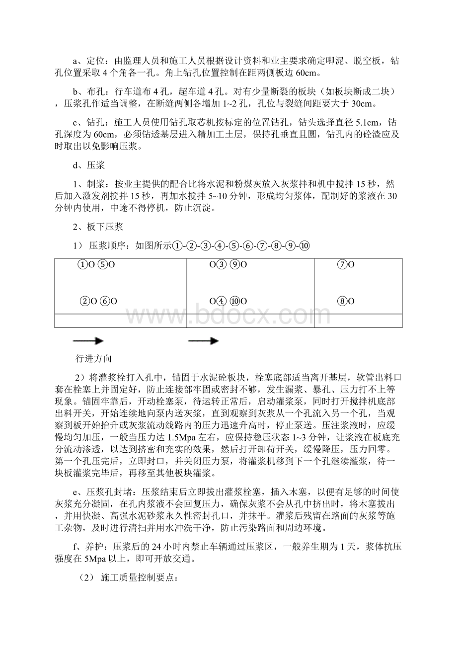 长益高速公路水泥混凝土路面换板工程施工组织设计.docx_第3页