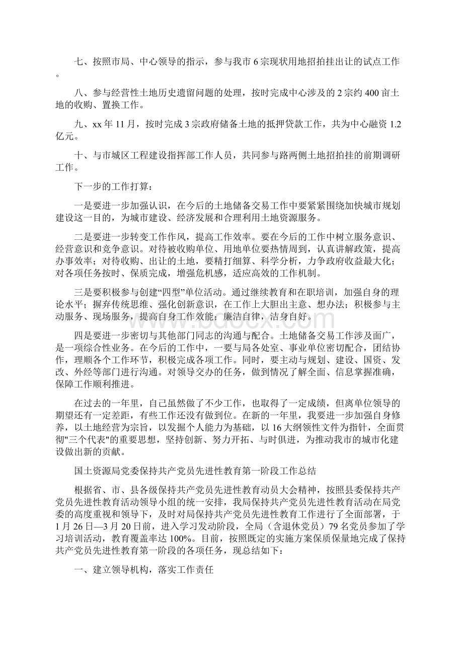 国土资源系统年度个人工作总结多篇范文与国土资源系统年度工作总结多篇范文汇编.docx_第2页