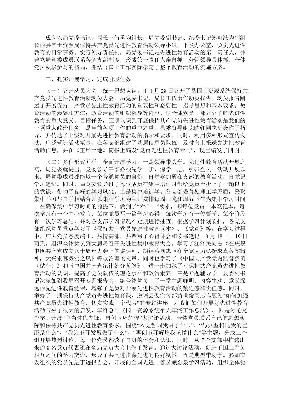 国土资源系统年度个人工作总结多篇范文与国土资源系统年度工作总结多篇范文汇编.docx_第3页