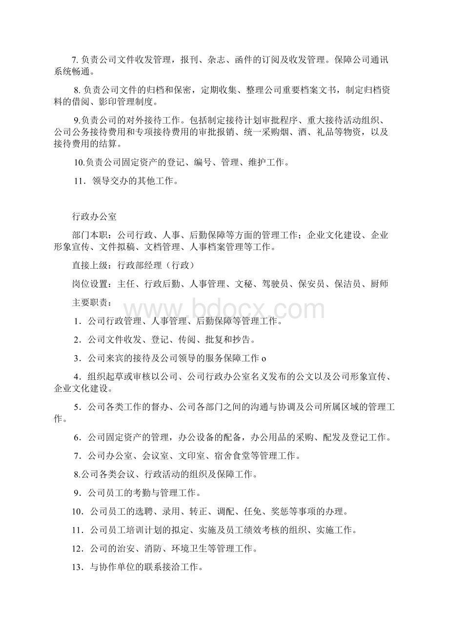 建筑工地岗位职责个DOC教学文案Word文件下载.docx_第3页