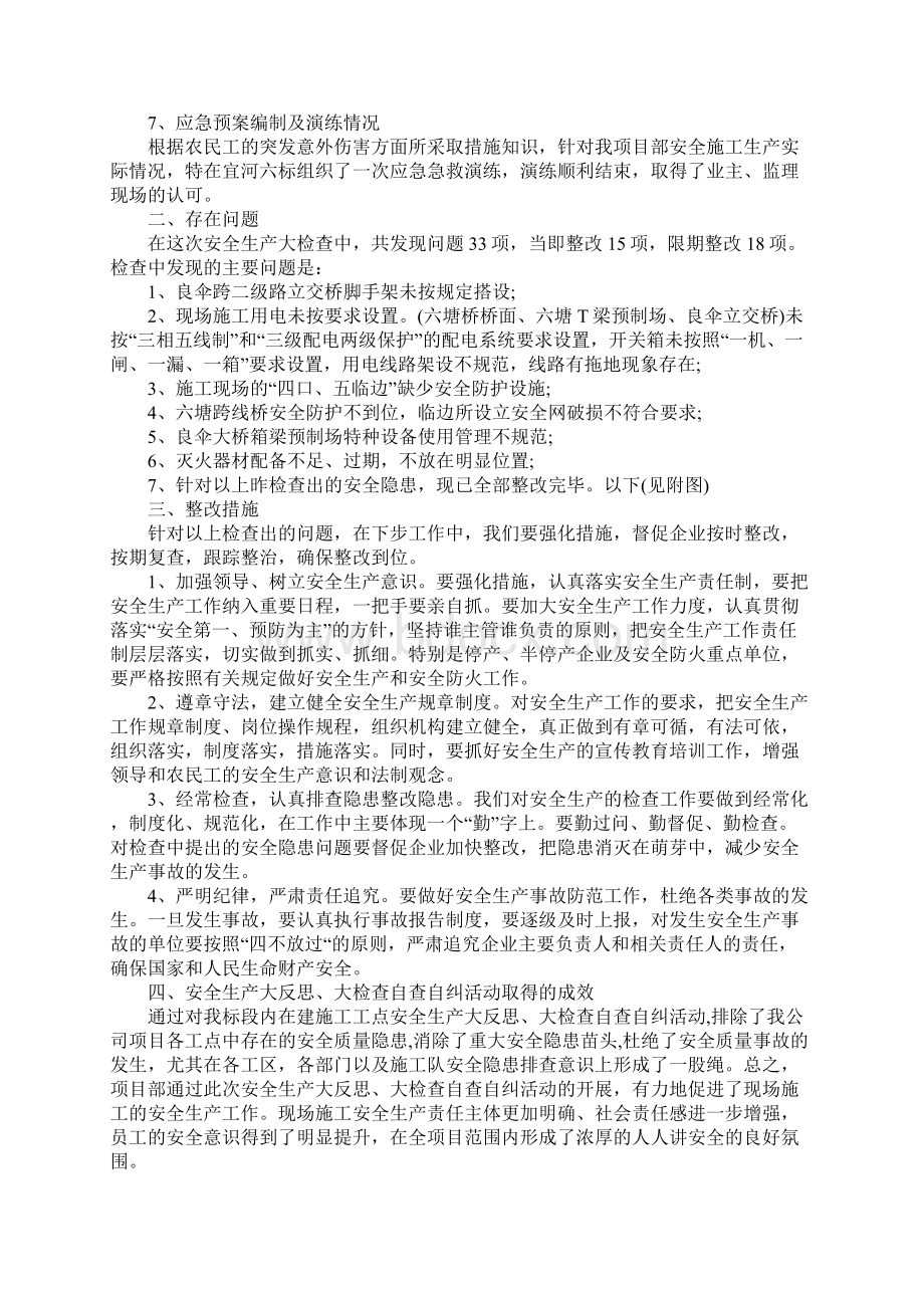 企业安全生产自查报告大全Word文件下载.docx_第2页