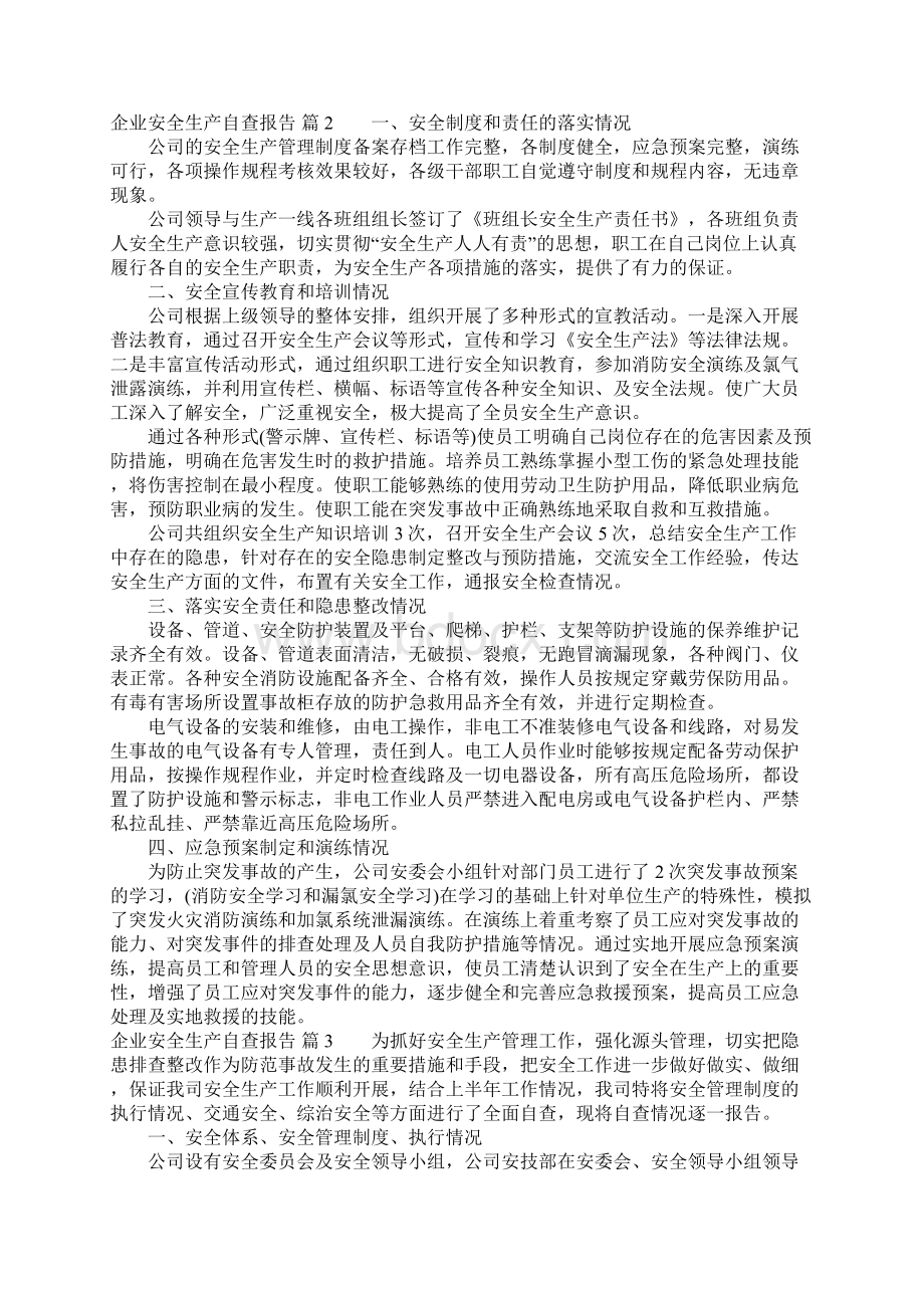 企业安全生产自查报告大全Word文件下载.docx_第3页