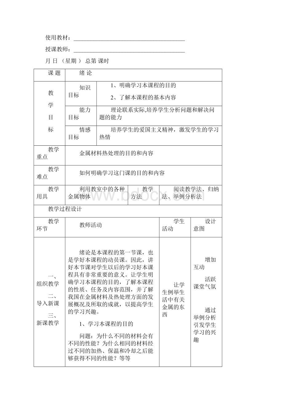 金属材料及热处理教案汇编.docx_第2页