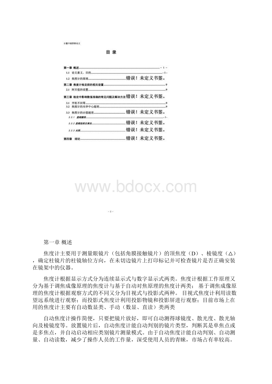 焦度计检定中常见问题及解决方法Word文档下载推荐.docx_第2页