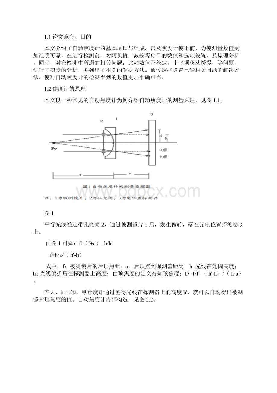 焦度计检定中常见问题及解决方法Word文档下载推荐.docx_第3页