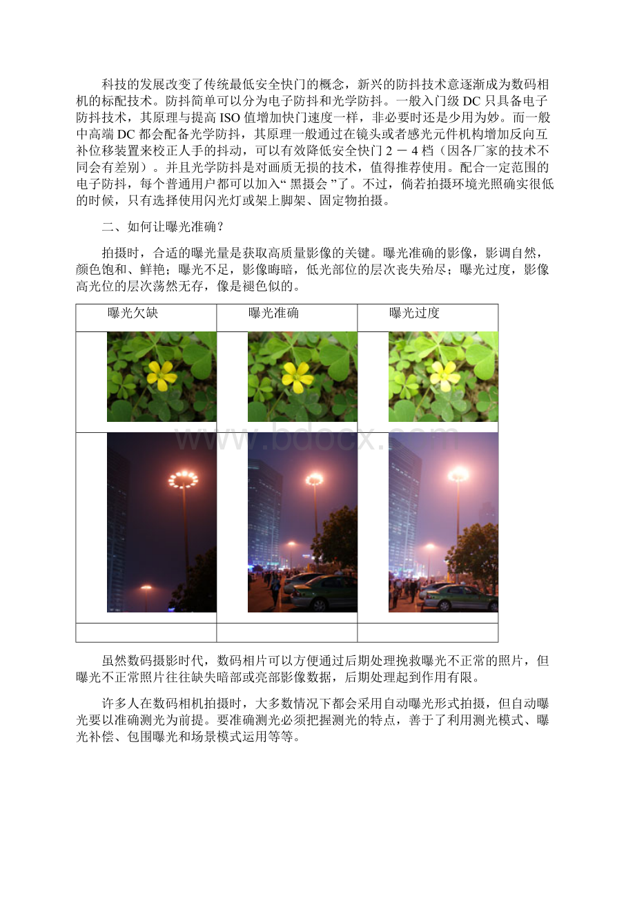 摄影技巧初级入门Word格式文档下载.docx_第2页