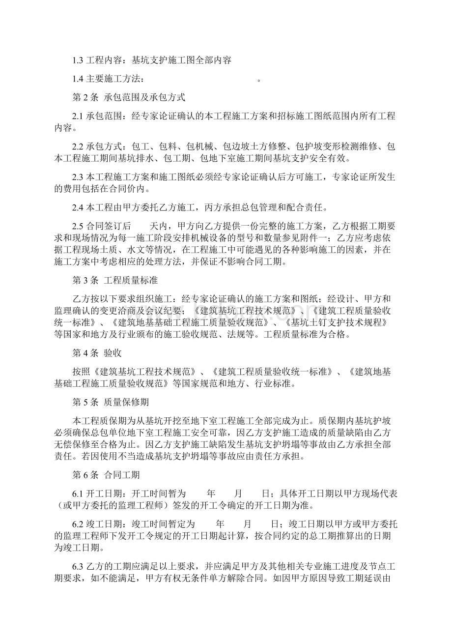 地下室基坑支护工程施工合同协议书范本.docx_第2页