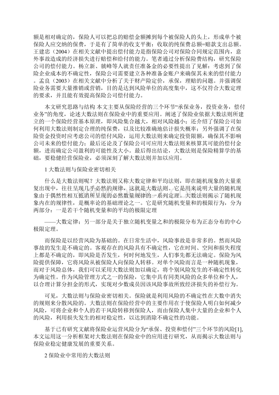 大数定律在保险中的应用Word文档格式.docx_第2页