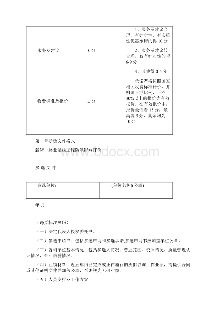 新湾一路北延线工程防洪影响评价遴选材料.docx_第3页