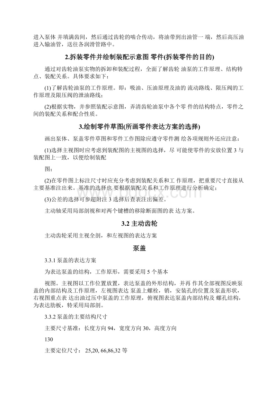 A型齿轮油泵集中测绘说明书Word文件下载.docx_第3页