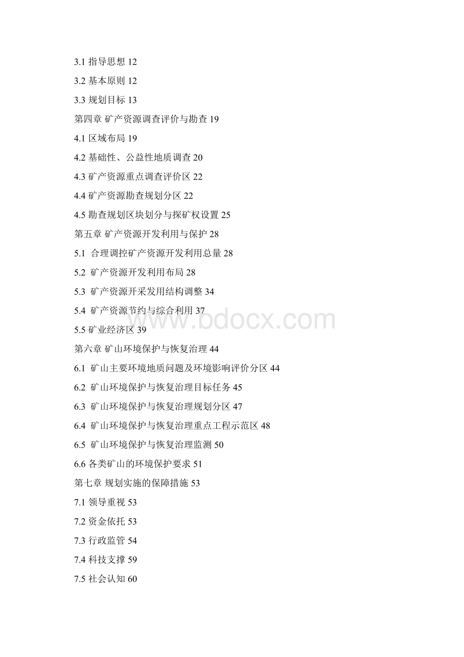 昆明矿产资源规划.docx_第2页
