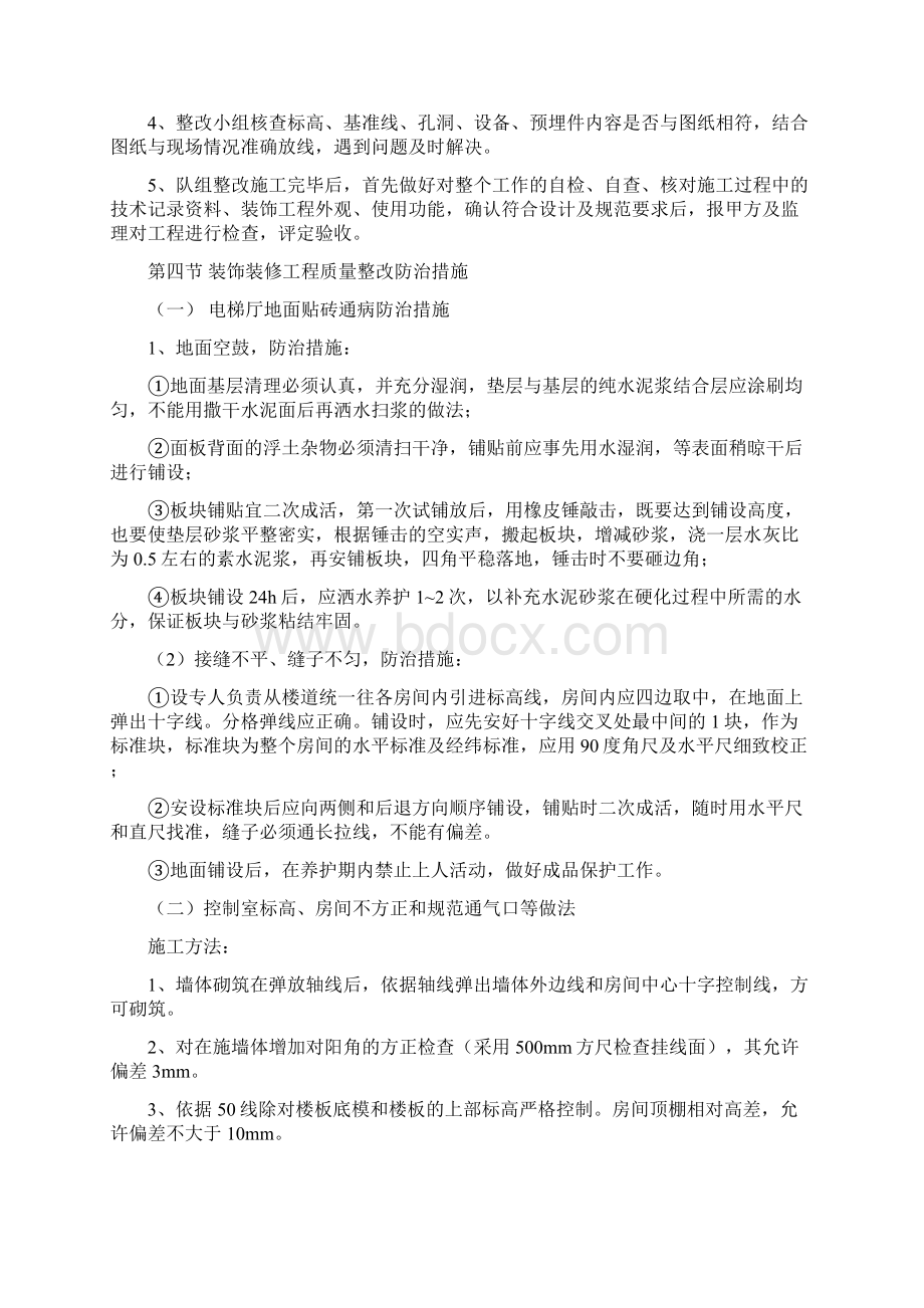 建筑质量整改方案经典范本.docx_第3页