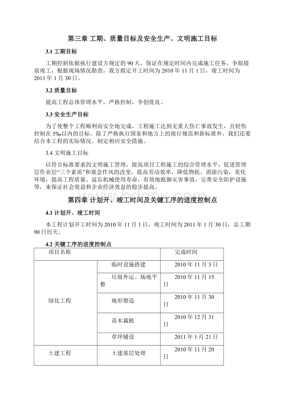 档高住宅小区别墅环境景观及绿化工程施工组织设计Word文档下载推荐.docx_第3页