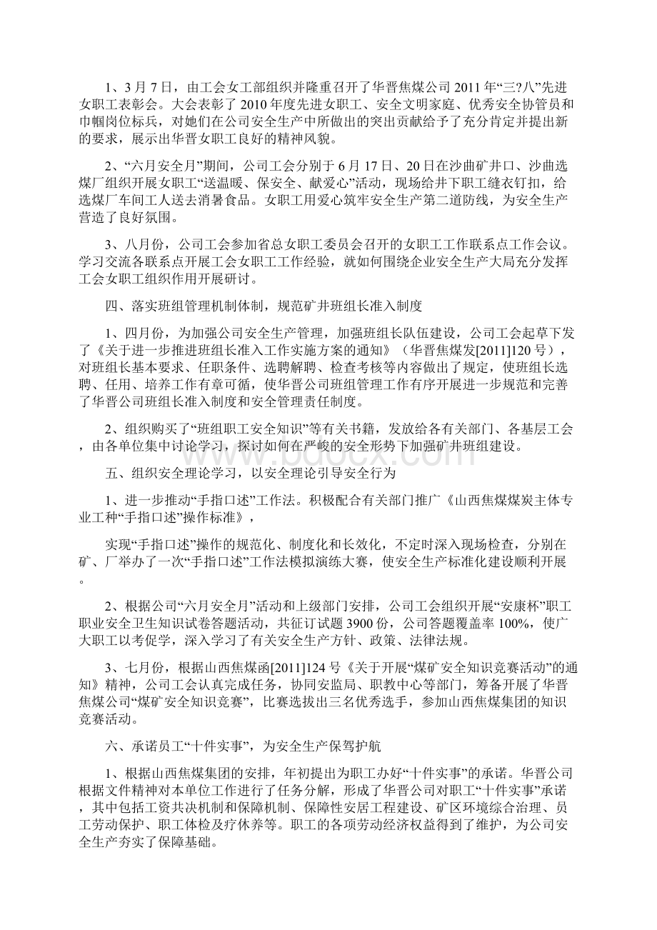 工会安全工作总结Word文件下载.docx_第2页