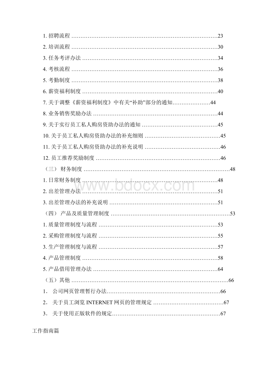 xx集团制度汇编Word文档下载推荐.docx_第2页