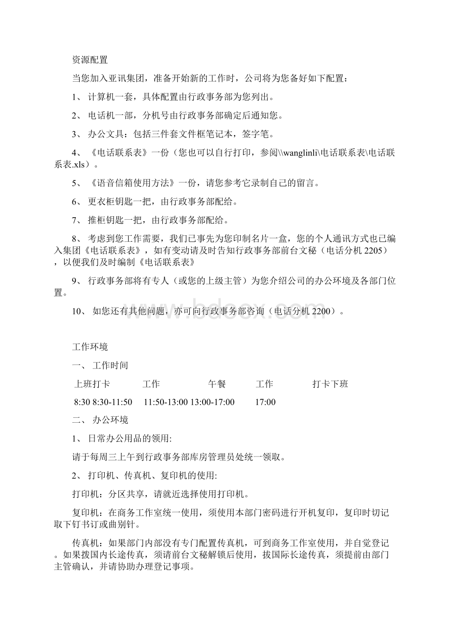 xx集团制度汇编Word文档下载推荐.docx_第3页