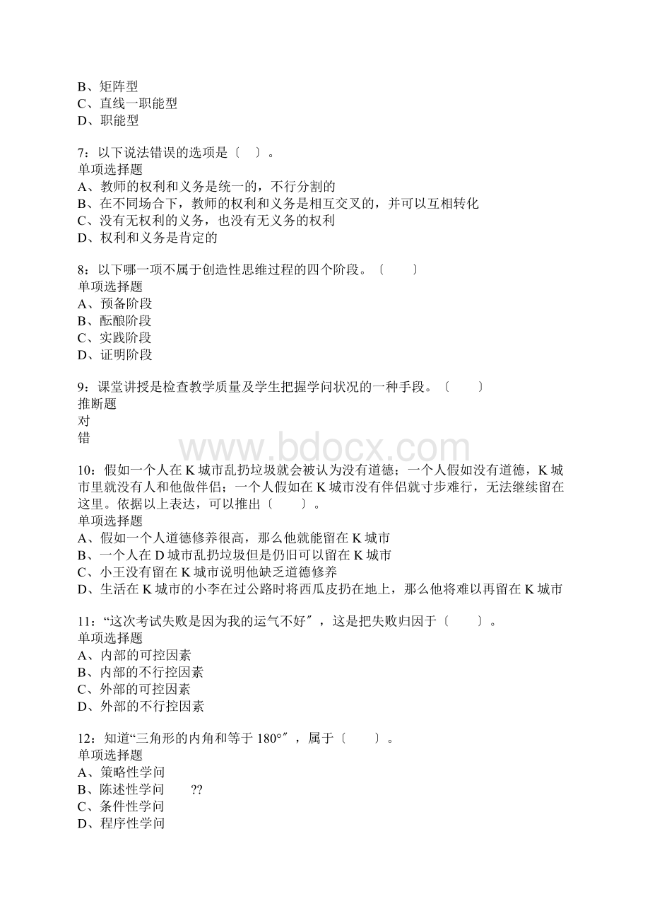 海淀小学教师招聘考试真题含答案及部分解析.docx_第2页