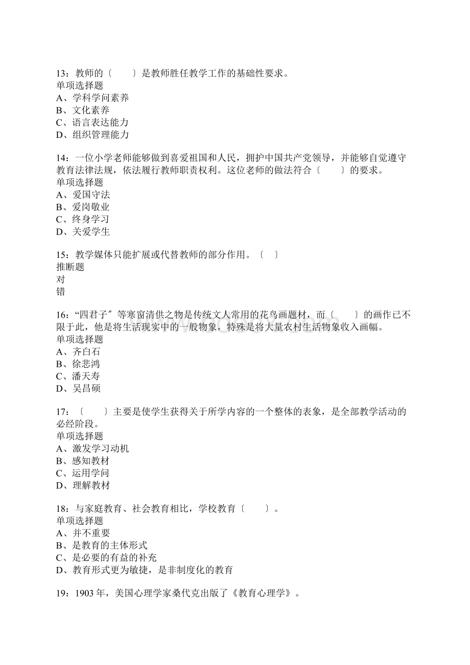 海淀小学教师招聘考试真题含答案及部分解析.docx_第3页