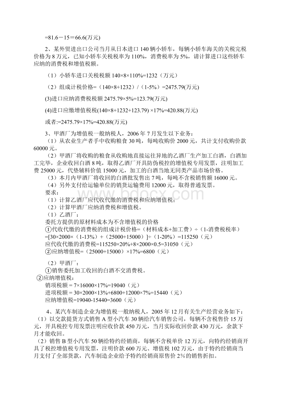 税法课件练习题汇总.docx_第3页