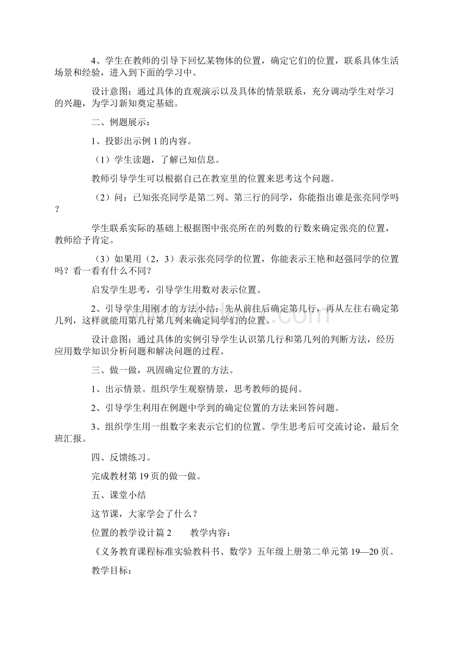 位置的教学设计.docx_第2页