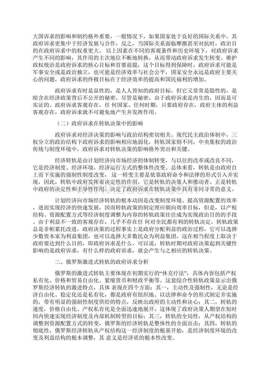 政府诉求理解俄罗斯激进式转轨的新视角.docx_第3页