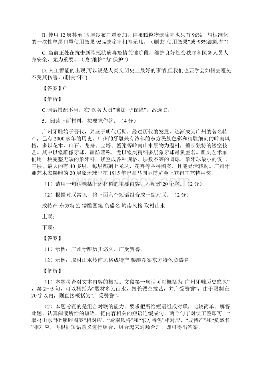 广东中考语文一轮复习检测卷一解析版.docx_第3页