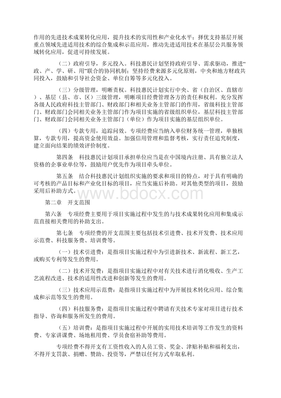 科技惠民计划专项经费管理办法.docx_第2页