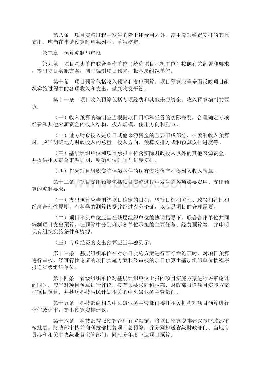 科技惠民计划专项经费管理办法.docx_第3页