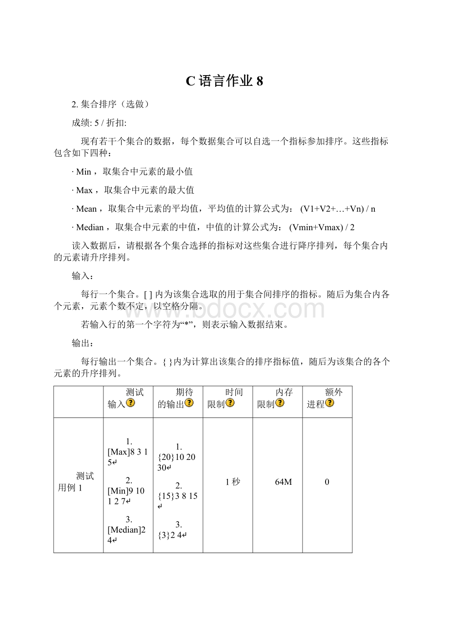 C语言作业8Word文档下载推荐.docx_第1页