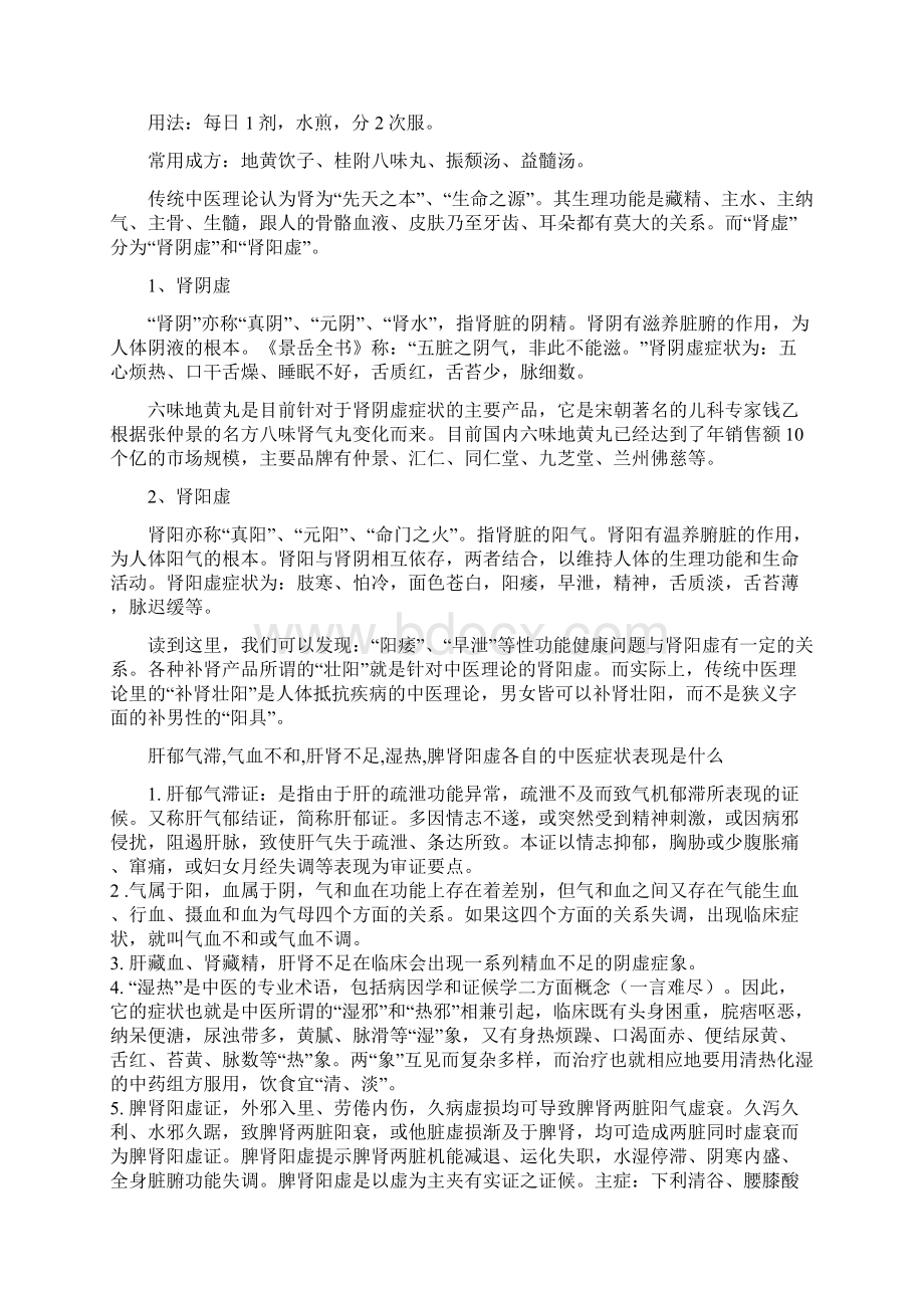 医学网摘Word格式文档下载.docx_第2页