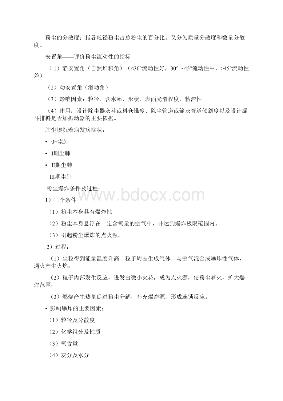 工业通风与除尘考试复习题.docx_第2页