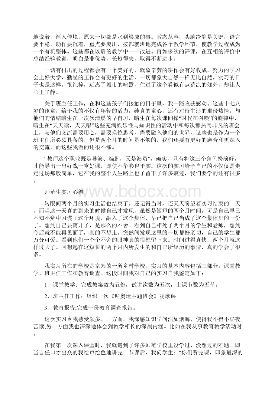 师范生实习心得体会范文5篇.docx_第2页