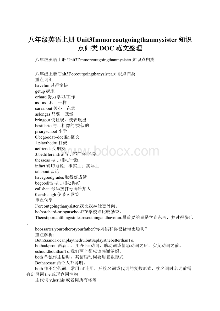 八年级英语上册Unit3Immoreoutgoingthanmysister知识点归类DOC范文整理.docx_第1页