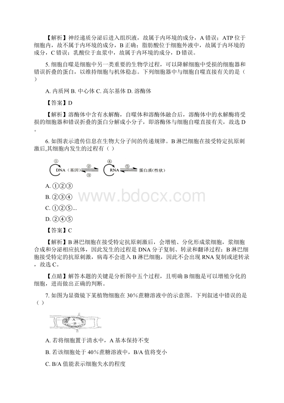 上海市奉贤区届高三调研测试二模生物试题Word文件下载.docx_第2页