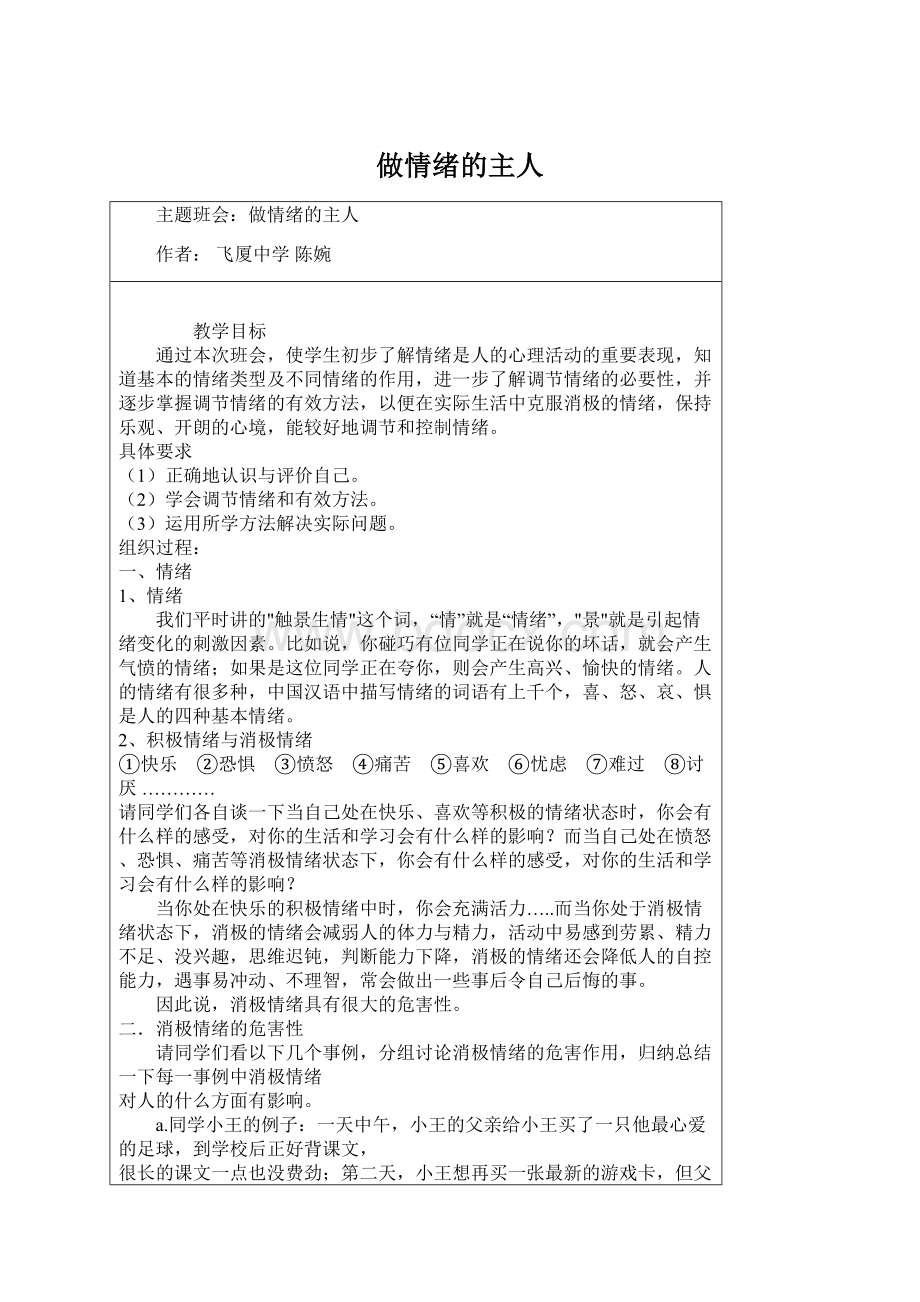 做情绪的主人Word文件下载.docx_第1页