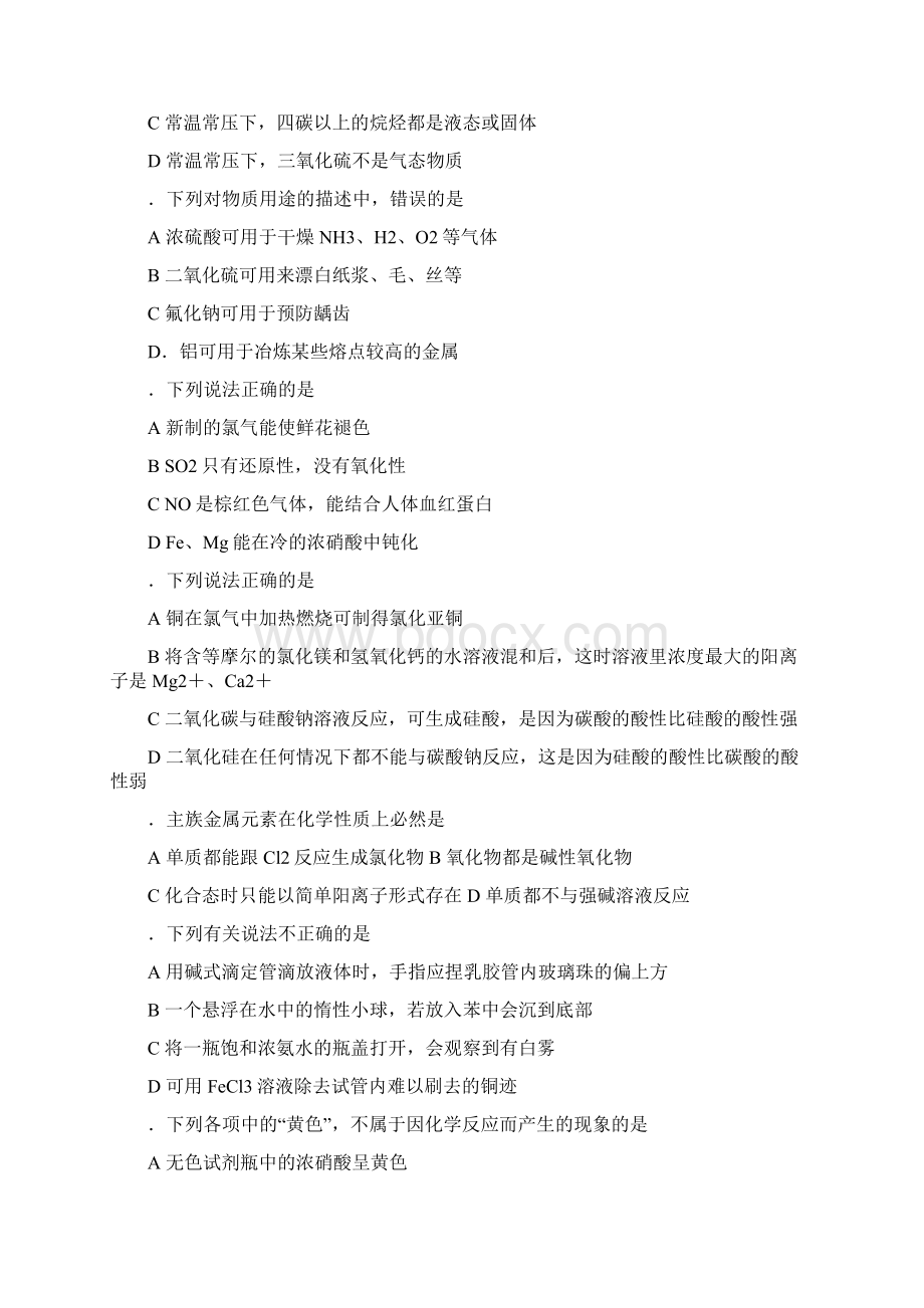 H4化学综合题20页90题Word文档下载推荐.docx_第2页