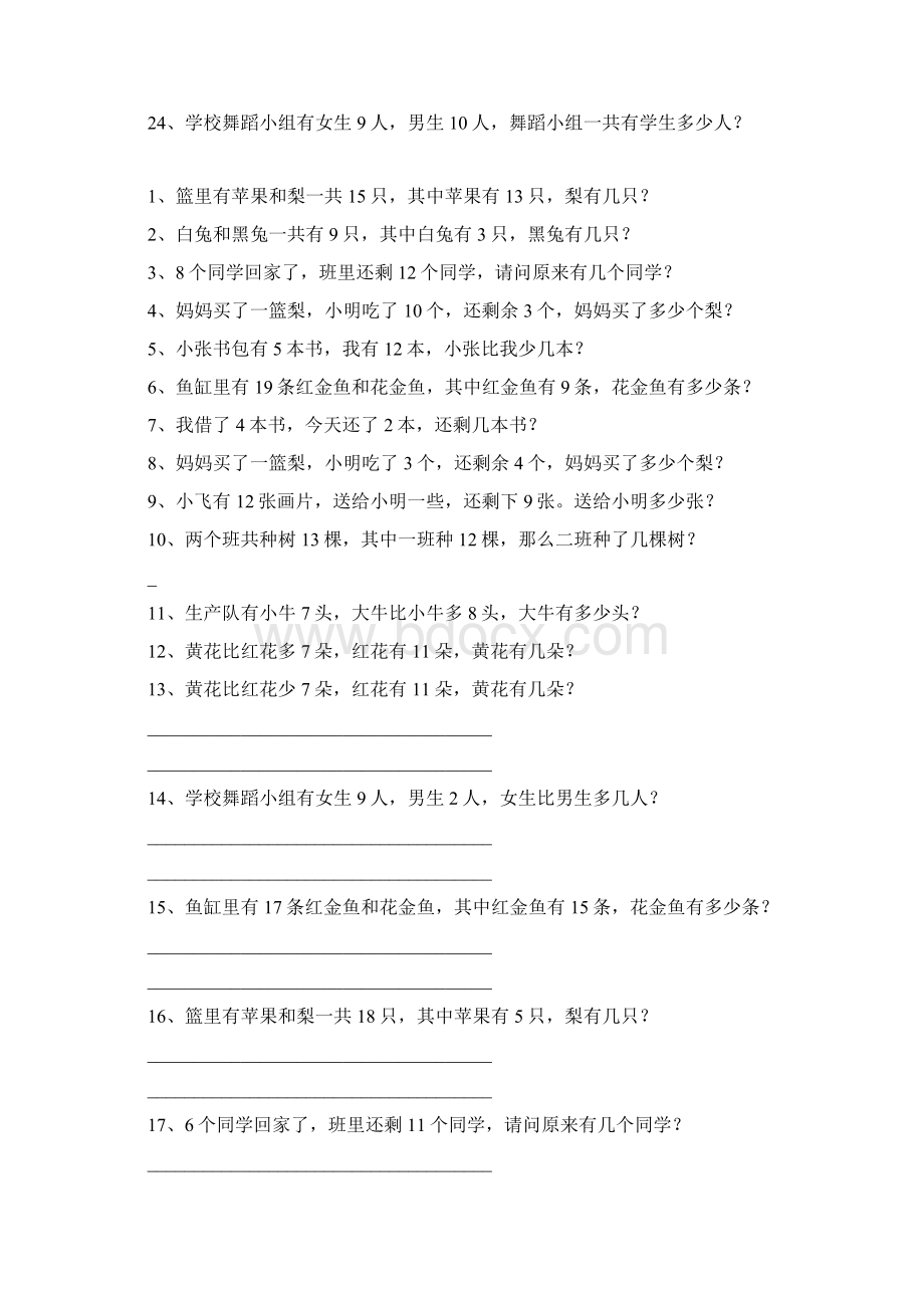 北师大版一年级数学应用题专题.docx_第3页