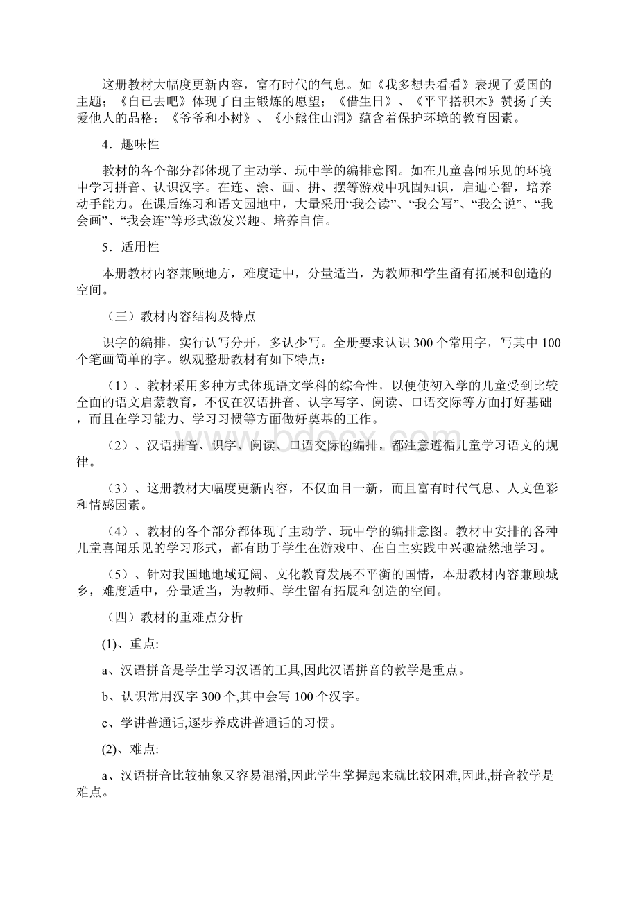 部编新版教材一年级语文教学计划.docx_第2页