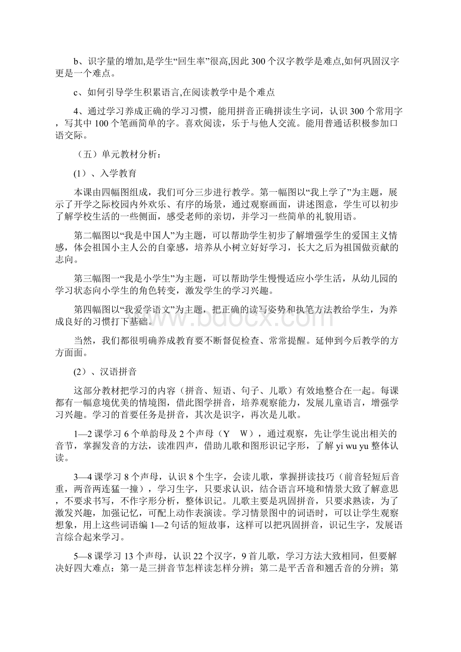 部编新版教材一年级语文教学计划.docx_第3页